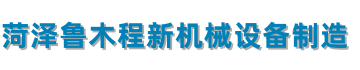 程新機(jī)械有限公司 